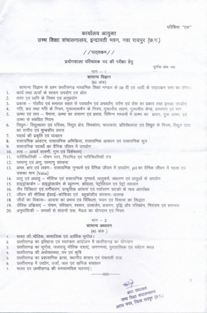 CG Prayogsala Paricharak Syllabus 2025