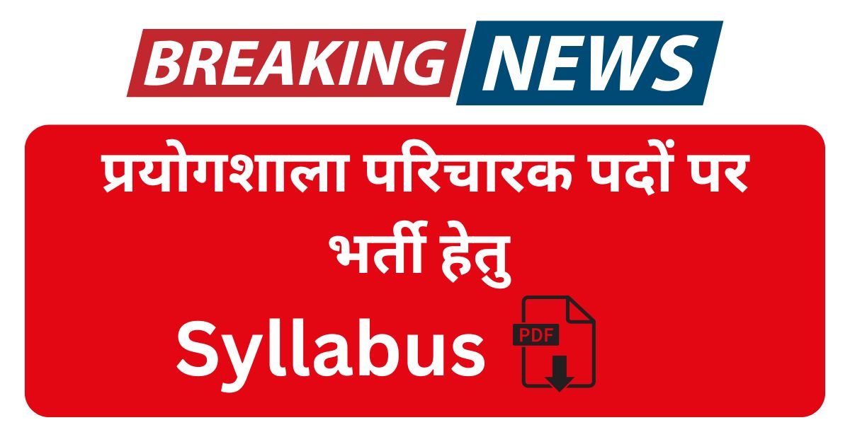 CG Prayogsala Paricharak Syllabus 2025