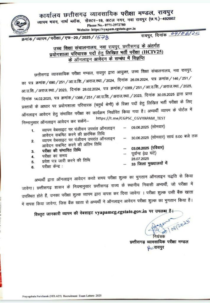CG Prayogsala Paricharak Vacancy Date