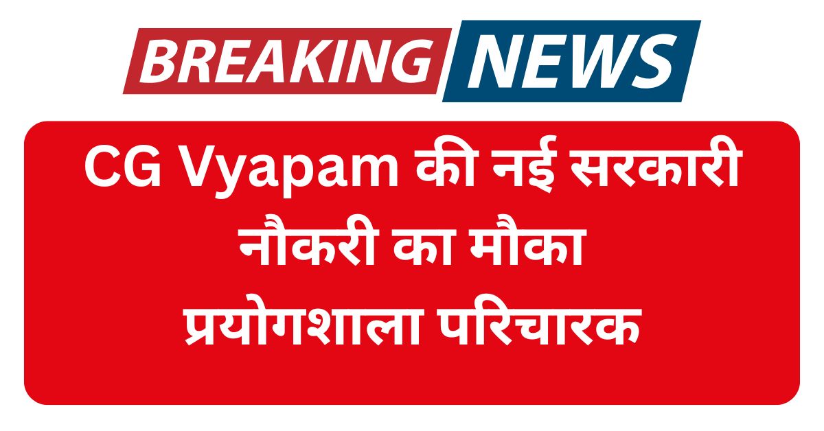 CG Prayogsala Paricharak Vacancy Date