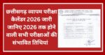CG Vyapam Exam Calendar 2026