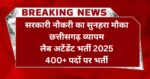CG Vyapam Lab Attendant Vacancy
