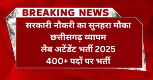 CG Vyapam Lab Attendant Vacancy