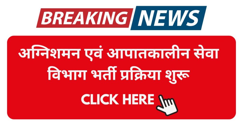 Chhattisgarh Fire and Emergency Services Vacancy Apply Online 2025
