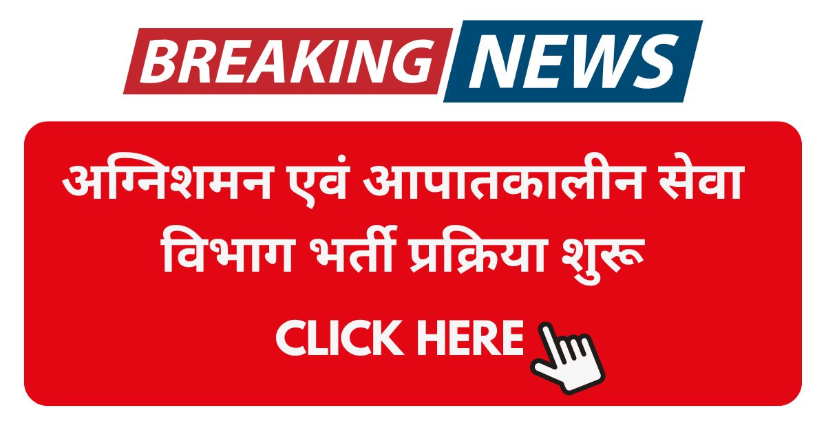 Chhattisgarh Fire and Emergency Services Vacancy Apply Online 2025