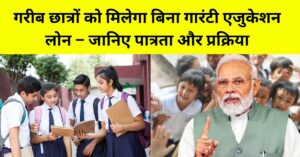 Education Loan for BPL Card Holder 2025