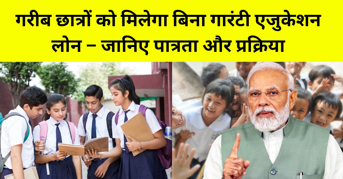 Education Loan for BPL Card Holder 2025