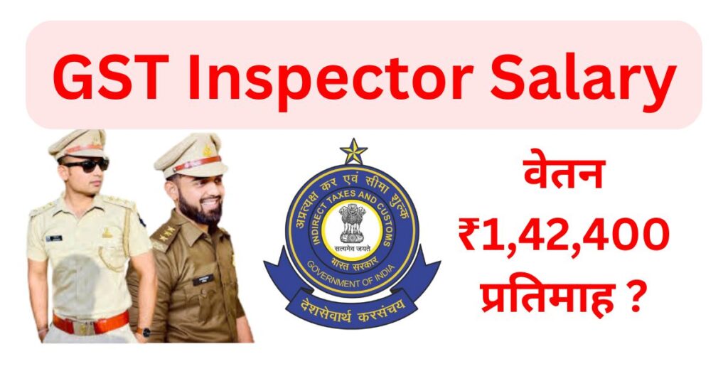 GST Inspector Salary Kitna hota Hai