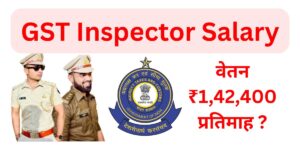 GST Inspector Salary Kitna hota Hai