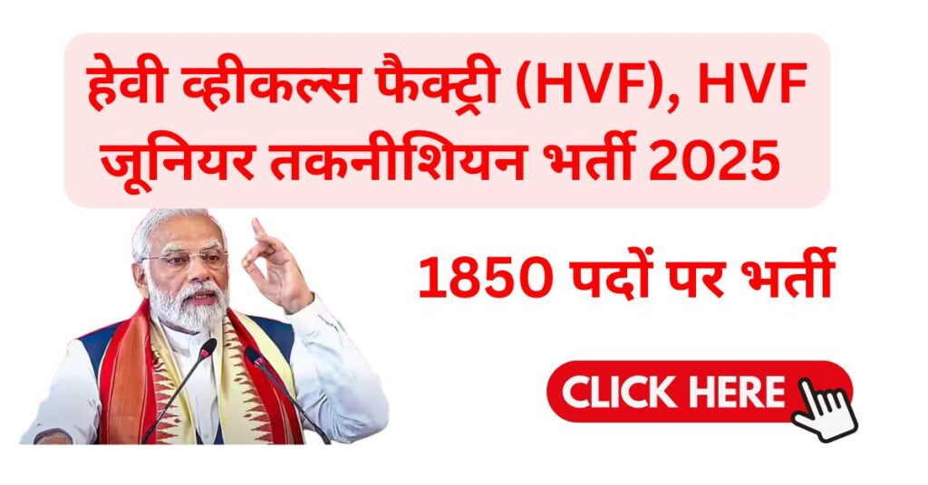 HVF Junior Technician Vacancy 2025