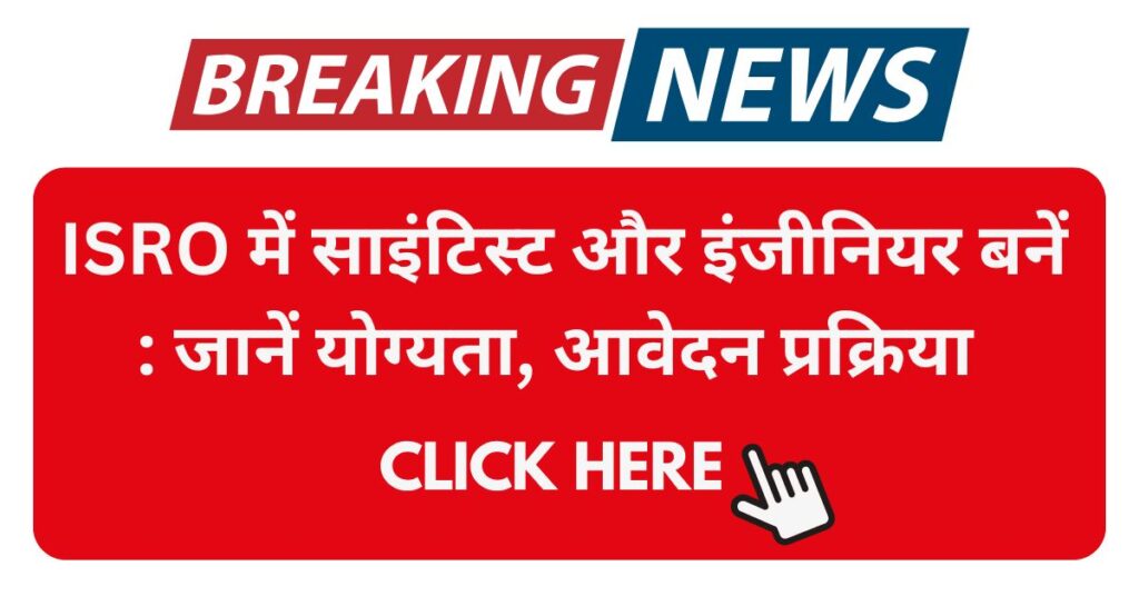 ISRO ICRB Scientist & Engineer Recruitment 2025