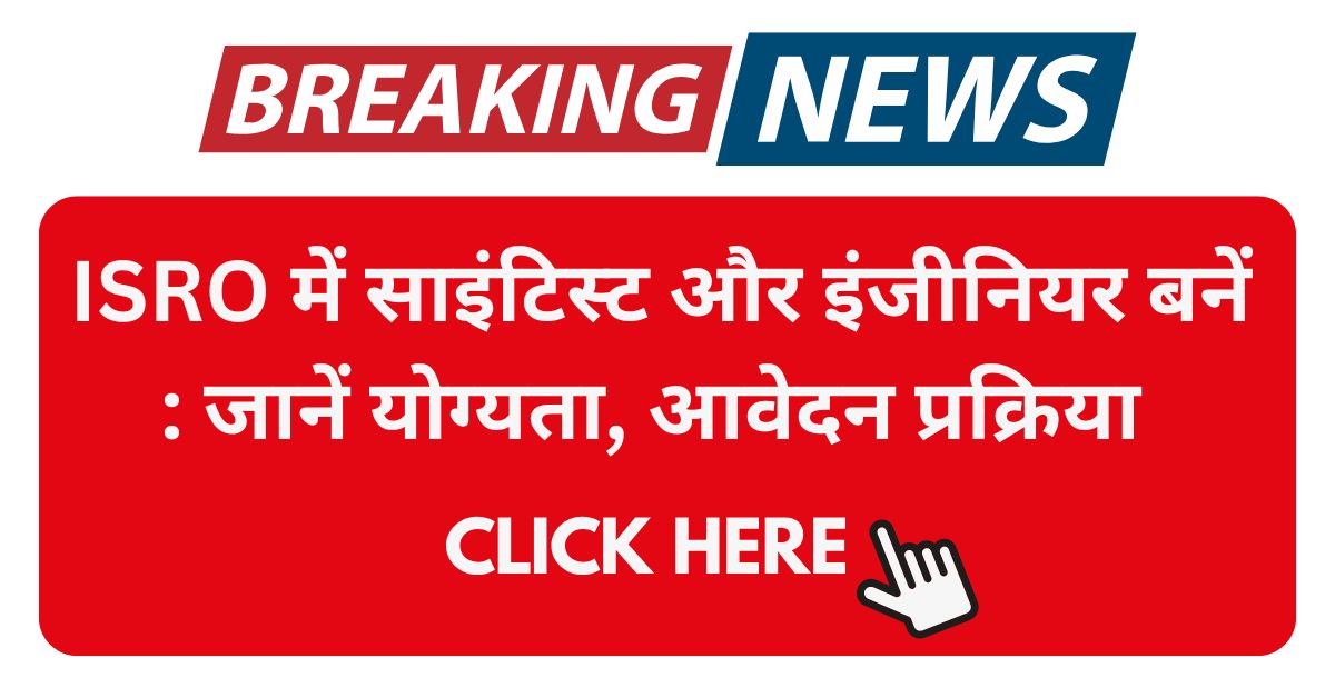 ISRO ICRB Scientist & Engineer Recruitment 2025