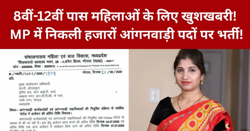 MP Anganwadi Bharti Notification