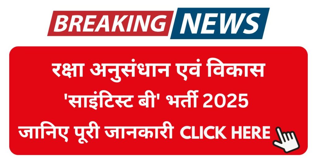 Ministry of Defence Scientist B Recruitment Apply Online