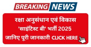 Ministry of Defence Scientist B Recruitment Apply Online
