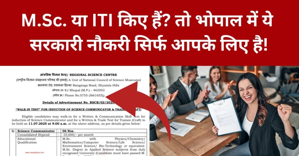 Mp Sarkari Bharti 12th Pass