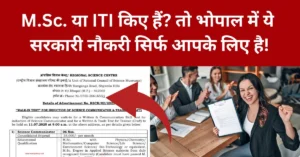Mp Sarkari Bharti 12th Pass