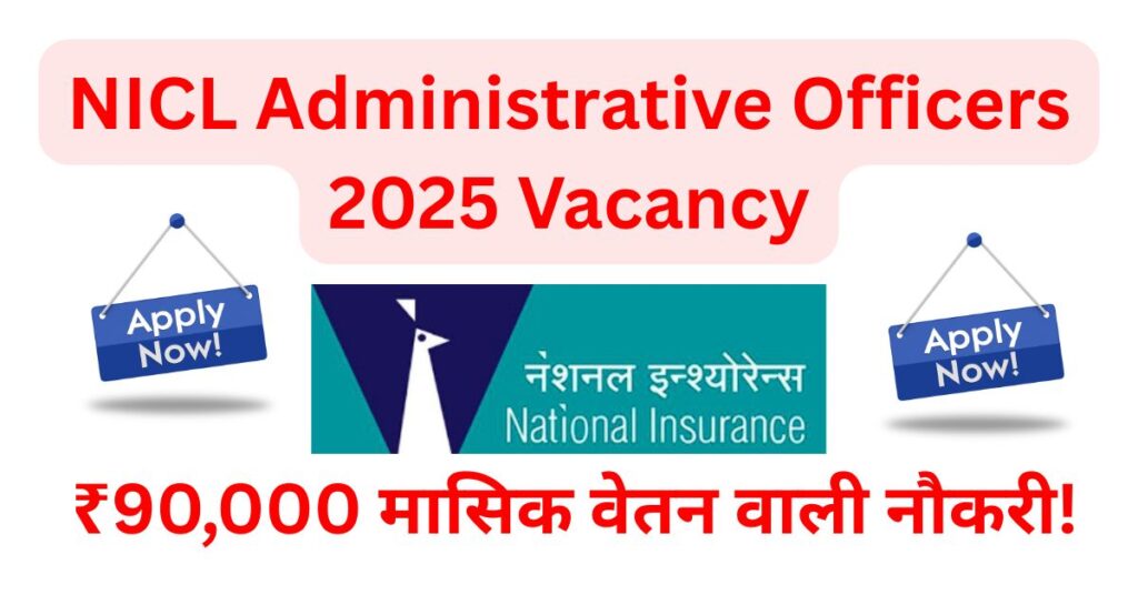NICL AO Recruitment 2025 Last Date