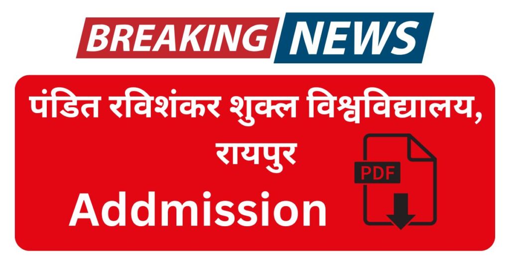 Pandit Ravishankar Shukla University Addmission Date