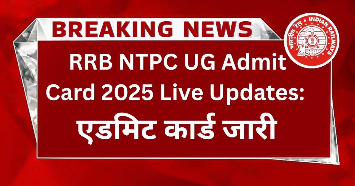 RRB NTPC UG Admit Card Download Link 2025