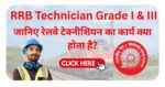 Railway Technician me kya kam hota hai