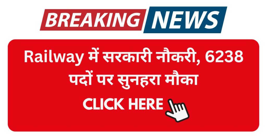 Railway Technician vaccancy Grade 3 Notification Out