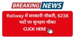 Railway Technician vaccancy Grade 3 Notification Out