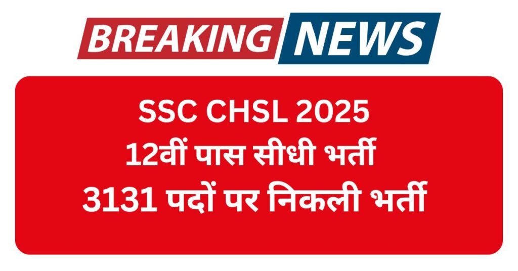 SSC CHSL 2025 Notification Out