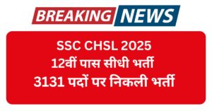 SSC CHSL 2025 Notification Out