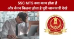 SSC MTS Job Profile in Hindi