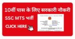 SSC MTS Vacancy 2025 Notification Apply Now For 1075 post