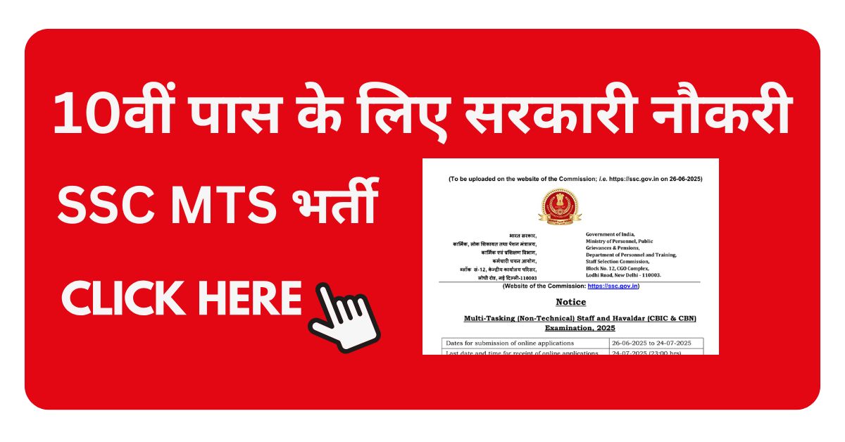 SSC MTS Vacancy 2025 Notification Apply Now For 1075 post