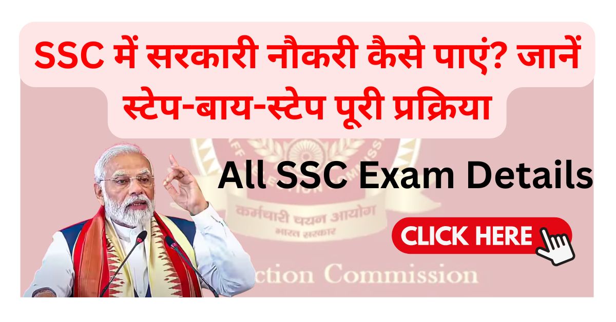 SSC me Job Kaise Le