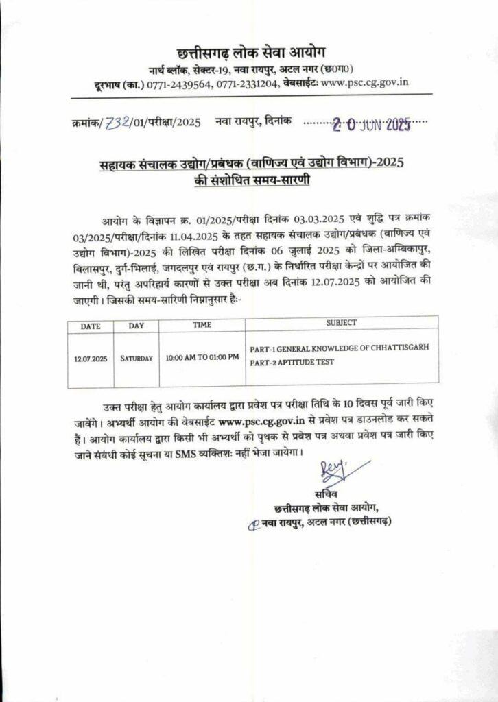 Sahayak Sanchalak Udyog Prabandhak Exam date