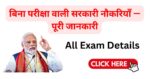 Without Exam Govt Job 2025