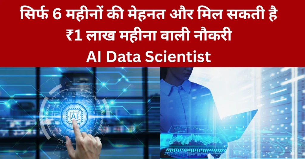 ai data scientist kya hota hai in hindi