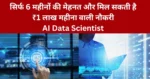 ai data scientist kya hota hai in hindi