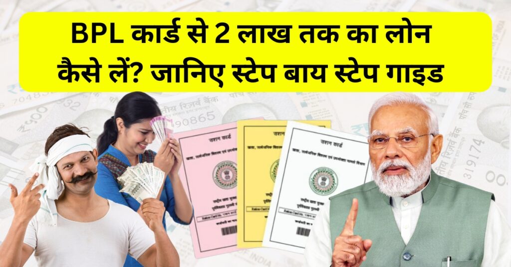 bpl card loan online apply