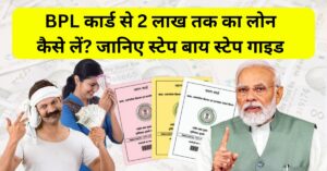 bpl card loan online apply