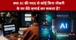 careers in artificial intelligence