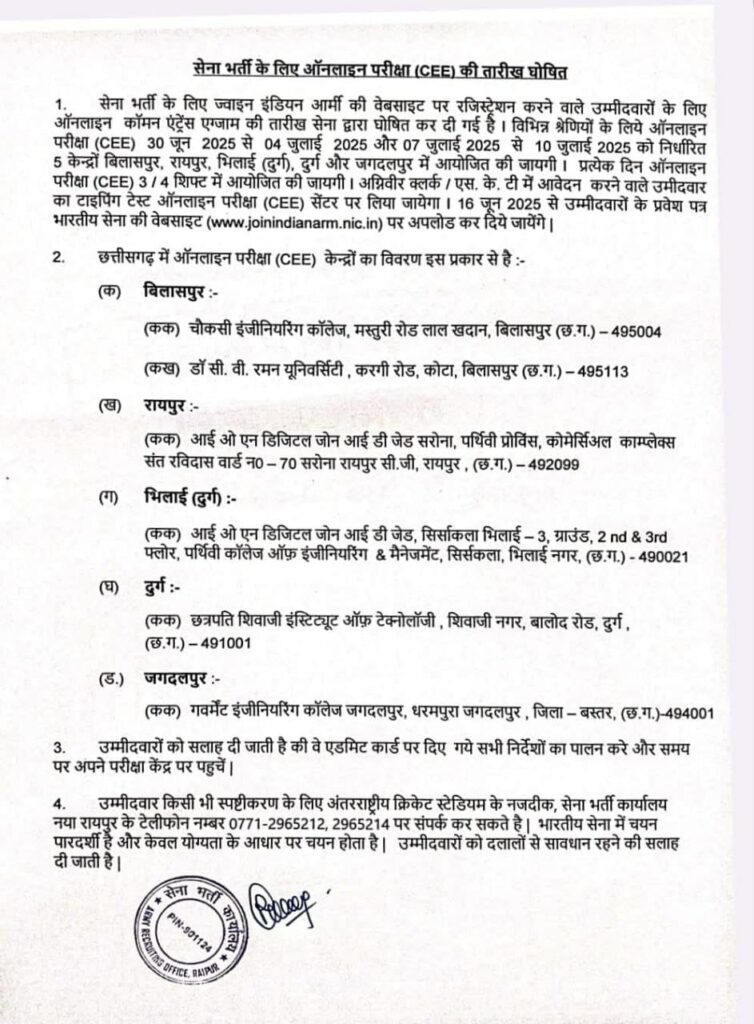 cg agniveer cee exam notification