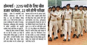 cg home guard bharti