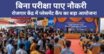 cg placement camp vacancy