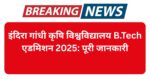 indira gandhi krishi vishwavidyalaya b.tech agriculture Addmission