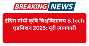 indira gandhi krishi vishwavidyalaya b.tech agriculture Addmission