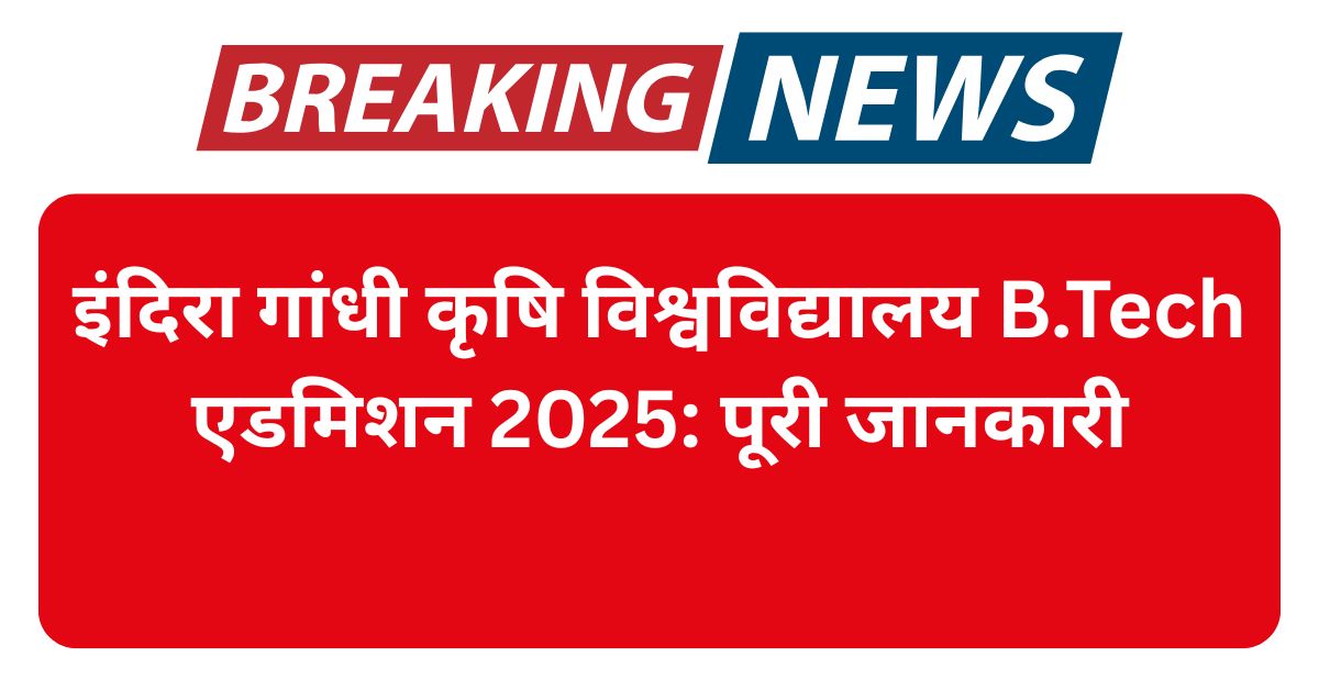 indira gandhi krishi vishwavidyalaya b.tech agriculture Addmission