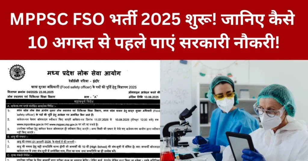 mppsc food safety officer application