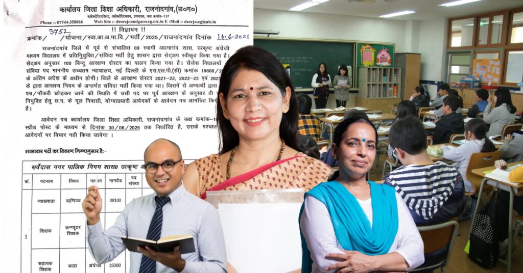 swami atmanand school teacher vacancy in chhattisgarh