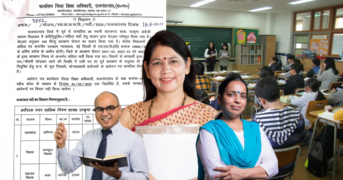swami atmanand school teacher vacancy in chhattisgarh