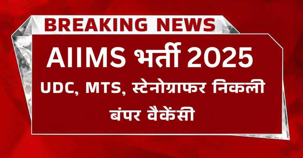 AIIMS CRE Recrutment 2025 Apply Online Now